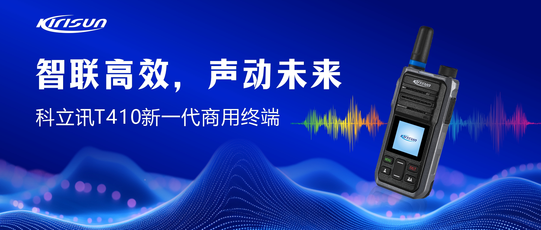 154g+72h+4G全网通 | 科立讯T410新一代商用终端发布