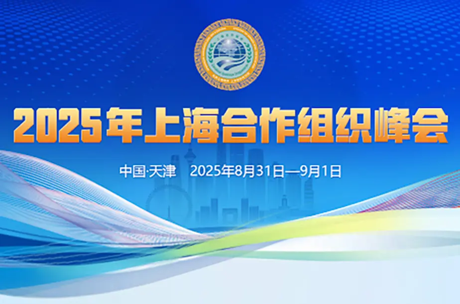 科立讯圆满完成上合天津峰会通信保障