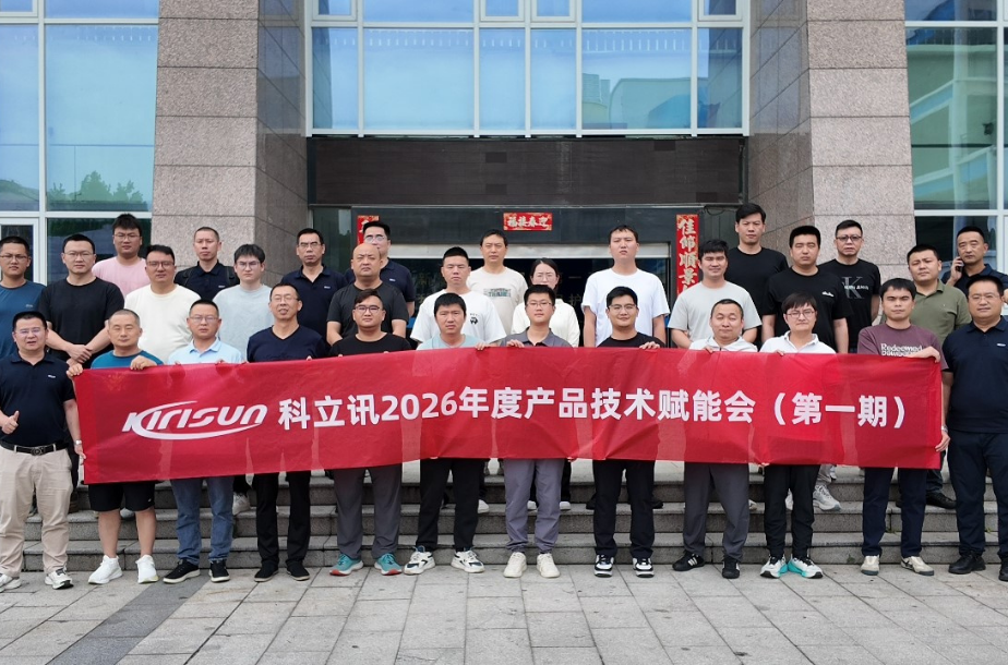 从理论到实践 | 全面深化科立讯合作伙伴技术赋能（第一期）