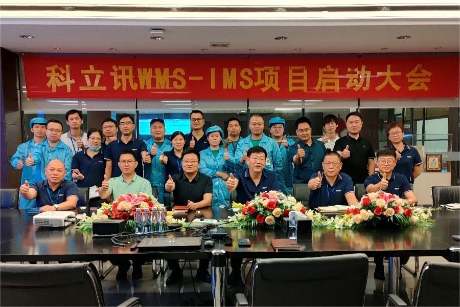 智造未来，科技创新｜科立讯“WMS-IMS”信息化系统成功上线